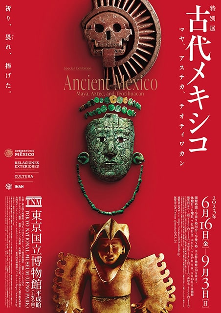 古代メキシコ　‐マヤ、アステカ、テオティワカン
