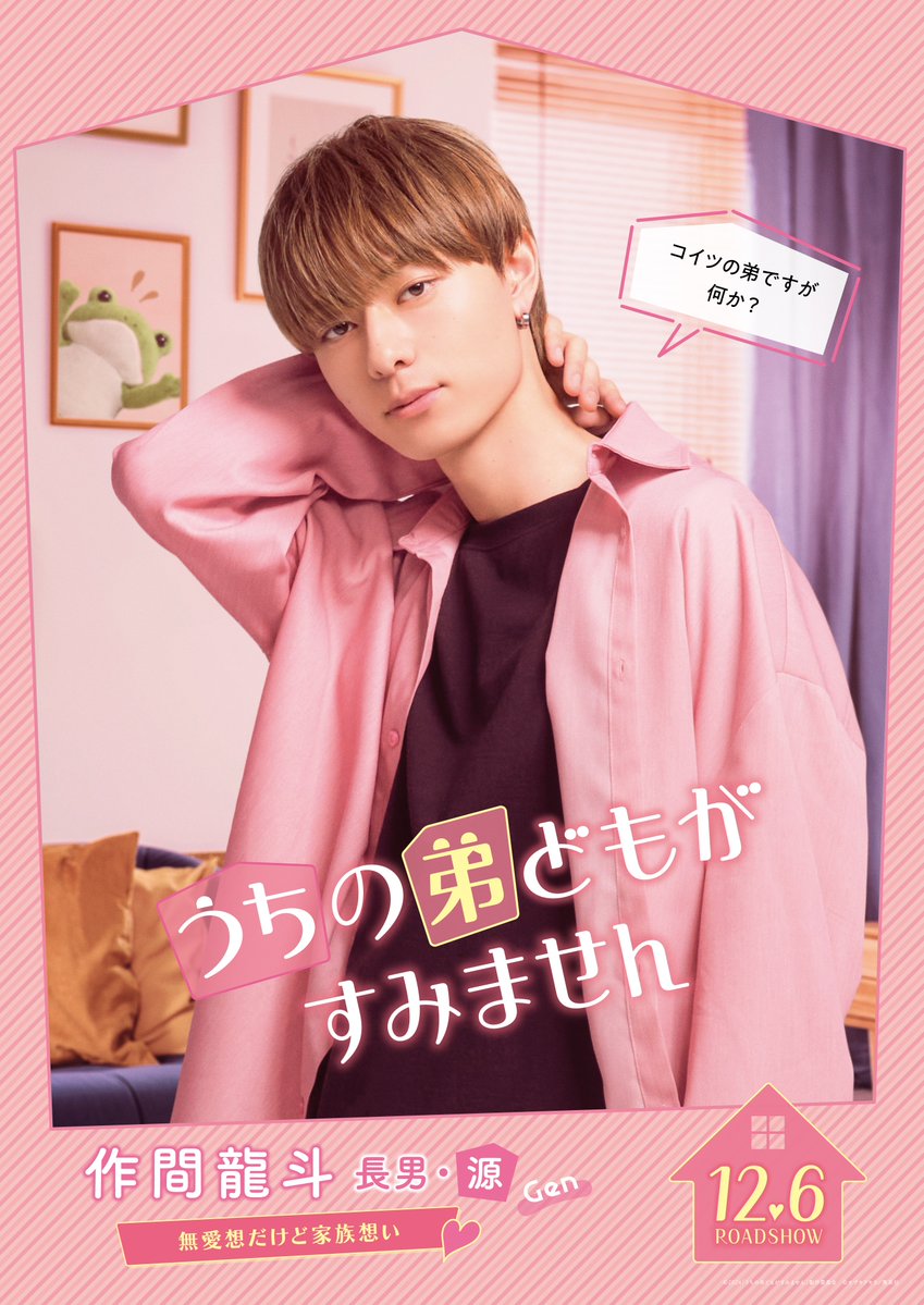 うちの弟どもがすみません2