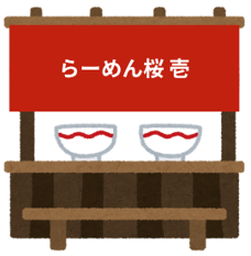 ラーメン桜