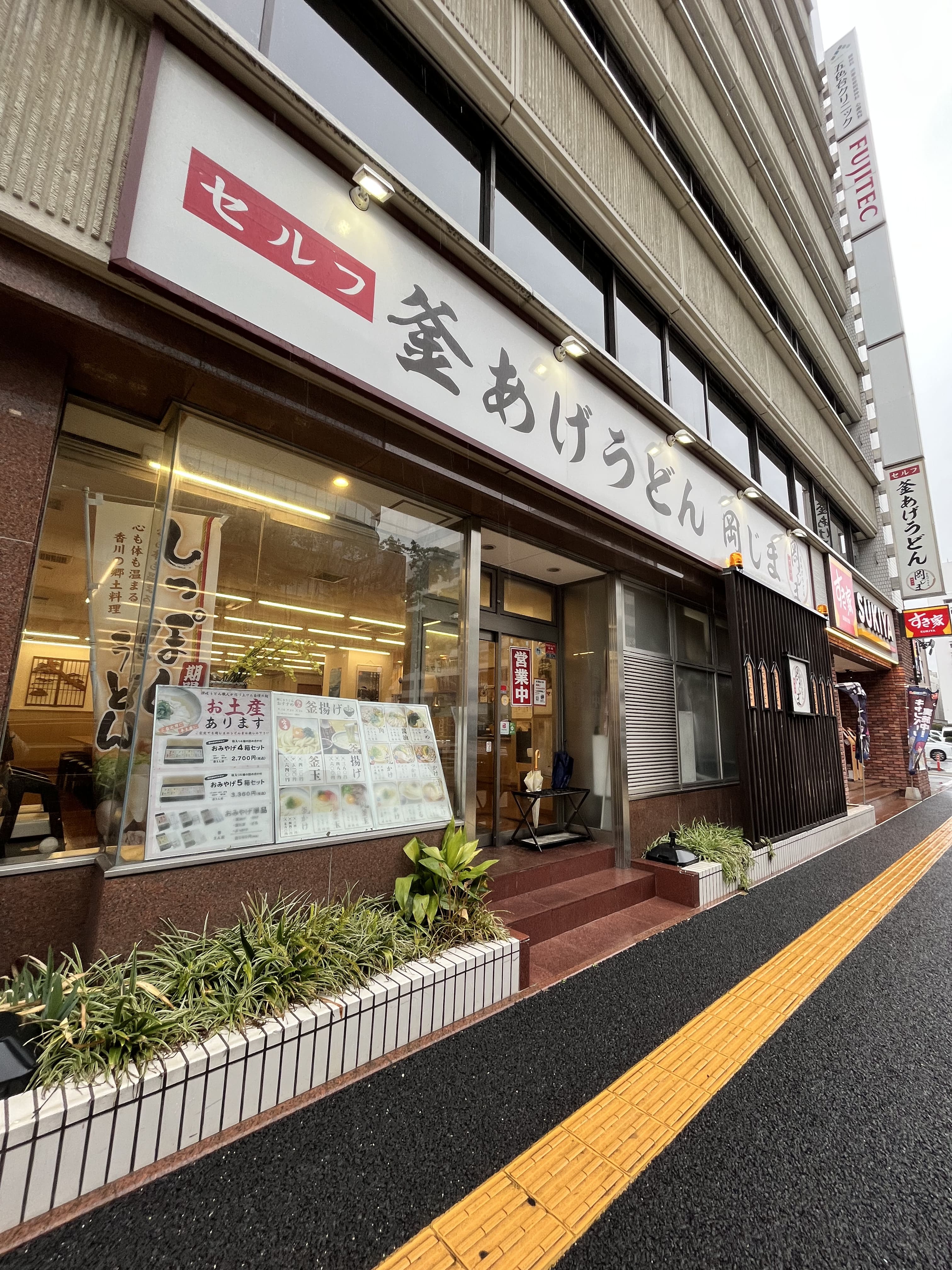 岡じま外観