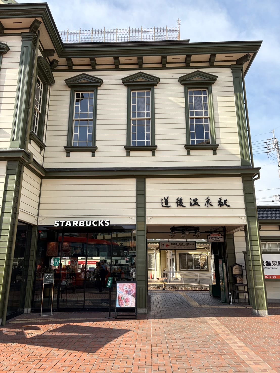 道後駅